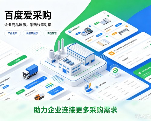 兰考百度爱采购